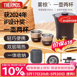 膳魔师（THERMOS）保温杯260ml男女旅行茶壶茶杯套组伴手礼生日礼物TCMU-200雾棕