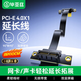 毕亚兹 pcie延长线 pciex1延长线dma专用无线网卡声卡扩展转接线10cm90度转90度4.0/3.0适用