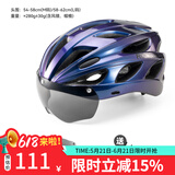 洛克兄弟 骑行头盔带风镜山地公路自行车头盔男女一体成型炫彩安全帽 渐变紫 ：58-62cm 灰色镜片