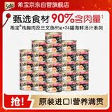 希宝猫罐头鸡胸肉及三文鱼85g*24罐海鲜汤汁系列进口猫粮猫湿粮整箱装