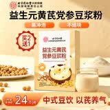 同仁堂豆浆粉豆奶粉黄芪党参无蔗糖0添加早餐冲泡即食独立包装300g