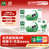 伊利金典纯牛奶整箱 200ml*12盒 两箱 礼盒装 3月产