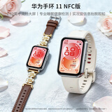 华为手环11 NFC版 悦动白【山茶花双表带套装】