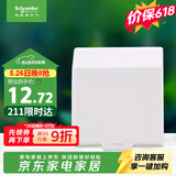 施耐德 开关插座面板 86型防溅盒 通用型防水盒 防水面盖 白色