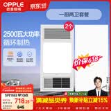 欧普照明（OPPLE）风暖浴霸超薄浴室取暖器卫生间暖风机集成吊顶 套餐4