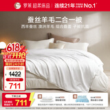 罗莱家纺 蚕丝羊毛二合一子母被 100%羊毛被+蚕丝被 重约8.3斤