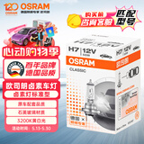 欧司朗（OSRAM）汽车灯泡  大灯近光灯远光灯卤素灯 H7 标准型 12V  (单支装)