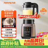 九阳（Joyoung）破壁机家用全自动多功能加热豆浆机榨汁辅食机1.75L五谷杂粮3-5人用 国家补贴 Y928s【价保618】