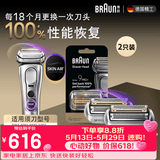 博朗【618价保】9系博朗巅峰版刀头网膜电动剃须刀96M刀头网膜超值组合装