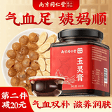 同仁堂玉灵膏桂圆西洋参男女性气血营养滋补养生膏古法手工熬制300g