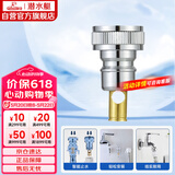 潜水艇（Submarine）XT4洗衣机接头4分洗衣机防脱落自动止水接头角阀龙头4分转接头