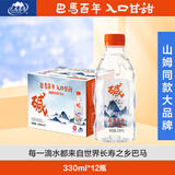 巴馬百年（LONGLIFE）天然矿泉水弱碱性含锶型高端饮用水 天然小分子低钠矿泉水 330ml*12瓶