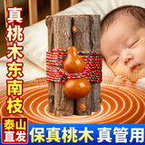 善风善水泰山桃木枝七根真桃木棍五色线东南枝婴儿孕妇成人外出随身挂件