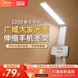 美的（Midea）LED充电台灯儿童学生学习阅读灯宿舍卧室床头书桌家用便携移动灯