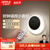 欧普照明（OPPLE）遥控小夜灯LED定时调色卧室伴睡床头灯过道起夜灯氛围母婴灯 月食