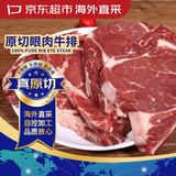 京东超市海外直采 原切草饲眼肉牛排净重4斤(约10片)  自营生鲜牛肉进口
