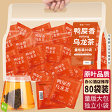 艺佰原叶鸭屎香乌龙茶广式单丛茶包袋泡茶可冷泡茶办公酒店茶80袋