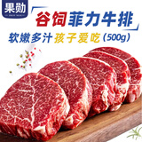 果勋原切谷饲菲力牛排 净重1斤  雪花牛肉家庭儿童里脊肉牛扒安格斯