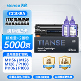 天色cc388a硒鼓适用惠普hpm1136 m126a/nw p1007 p1008 p1106 p1108 m128fn/fp/fw打印机硒鼓 标准量5000页+2碳粉
