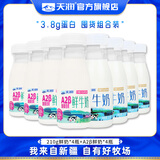 天润鲜牛奶 巴氏低温新疆纯牛奶全脂早餐鲜奶 烽火台牧场奶源210g/瓶 【组合】A2β鲜奶4瓶+鲜奶4瓶