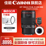 佳能百微 100微距镜头 全画幅 单反相机镜头 口腔牙科专用镜头 EF100 2.8+MF-R76闪光灯 标配单镜头（无UV保护镜 建议选购套餐）