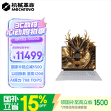 机械革命苍龙18 Pro 笔记本电脑(R9-9955HX 16G 1T RTX5070 2.5K 180Hz)灰