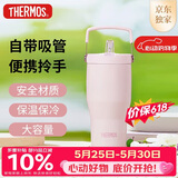 膳魔师（THERMOS）保温杯拎拎杯860ml男女儿童吸管水杯子伴手礼生日礼物TSKP-PK