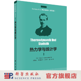 [按需印刷]热力学与统计学 科学出版社