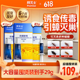 拜灭士德国拜耳蟑螂药杀虫剂杀蟑胶饵家用厨房全窝室内端除蟑螂饵剂 【大容量29g】杀蟑12g*2+5g