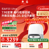 石头（roborock）【保价618】扫地机器人扫拖一体 P20 Ultra 扫拖洗烘一体机热水洗拖布P20极光增强【升级版】