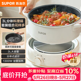 苏泊尔（SUPOR）电火锅 多功能电煮锅 火锅专用锅 分体式家用电热锅 3升多用途锅H22YK855