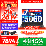 联想拯救者Y7000/Y7000X 2026年补贴15% P图设计电竞游戏笔记本电脑r  旗舰标压酷睿 i7-14650HX 16G 512G 满血RTX5060｜Y7000国家补贴 高刷高色域电竞屏