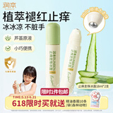 润本儿童舒缓走珠冰露18ml×2支紫草膏蚊虫叮咬消包清凉止痒叮包舒痒