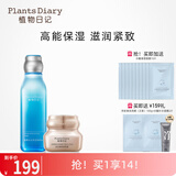 植物日记植酵水光深度补水保湿锁水精华水乳护肤品女士套装三件套国货礼盒 2件套组：水光精粹水+金钻臻颜霜