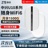 中兴（ZTE）随身wifi6可移动无线wifi免插卡随行车载上网卡路由便携式上网宝支持5G/4G设备全国通用流量2026款