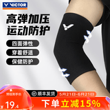 威克多（VICTOR）胜利专业护肘高弹羽毛球护臂网球篮球运动护具肘关节保护套SP161 高弹力护肘SP161C黑色 M(26.7cm-31.8cm)