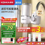 康佳（KONKA）净水器水龙头 厨房家用直饮自来水超滤过滤器阻水垢除余氯可视化双出水超滤滤芯 KPW-LT03 一机2芯