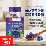 DHA蓝莓叶黄素酯果汁软糖熬夜学习成人儿童关注视力问题营养补充 【南同蓝莓叶黄素软糖】1瓶 50g*1瓶