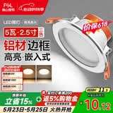 佛山照明LED筒灯铝材三色过道嵌入式孔灯5W白玉银边开孔75-85mm