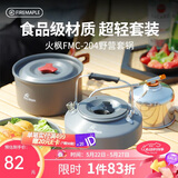火枫（FIRE-MAPLE）204野营套锅 适合2-3人锅具烧水壶餐具户外露营全套装备野外野餐 