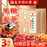 蘑茗心动黑糖姜枣茶红糖姜茶大姨妈月经生理期红枣枸杞生姜水糖送女友礼物 【主推】3盒 · 月度调理装280g*3盒
