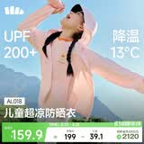 蕉下儿童防晒服外套披风男女童凉感透气防晒AL018落樱粉160