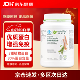 安利（Amway）【草木狼官方店】纽崔莱蛋白粉增强免疫力中老年营养品送礼佳选 【增强免疫力】 770g*1罐