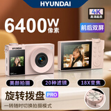 HYUNDAI现代ccd数码相机拍照旅游拍摄专用vlog摄影照相机学生党可上传手机入门级前后双屏可自拍肌理粉64G