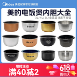 美的电饭煲内胆原装不锈钢圆灶釜不粘内锅MB-WFS4017/40294内胆 美的电饭煲内胆2l精钢鼎釜【送饭勺】
