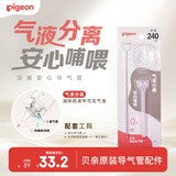 贝亲（Pigeon）安心导气管-240mL自然实感 宽口径奶瓶专用 BA228