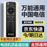 适配中国电信蓝牙语音电视机顶盒遥控器 万能通用中兴魔百盒和天翼4K高清机顶盒子电视机遥控板 电信遥控器【红外+京仓发货】