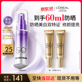欧莱雅小紫管美白防晒霜30ml柔紫隔离校色高倍防晒送女友