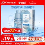 海昌水感觉润隐形眼镜润滑液10ml 液锁水保湿缓解干涩呵护美瞳润眼