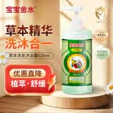 宝宝金水新生婴幼儿童草本洗发水沐浴露洗护二合一520ml